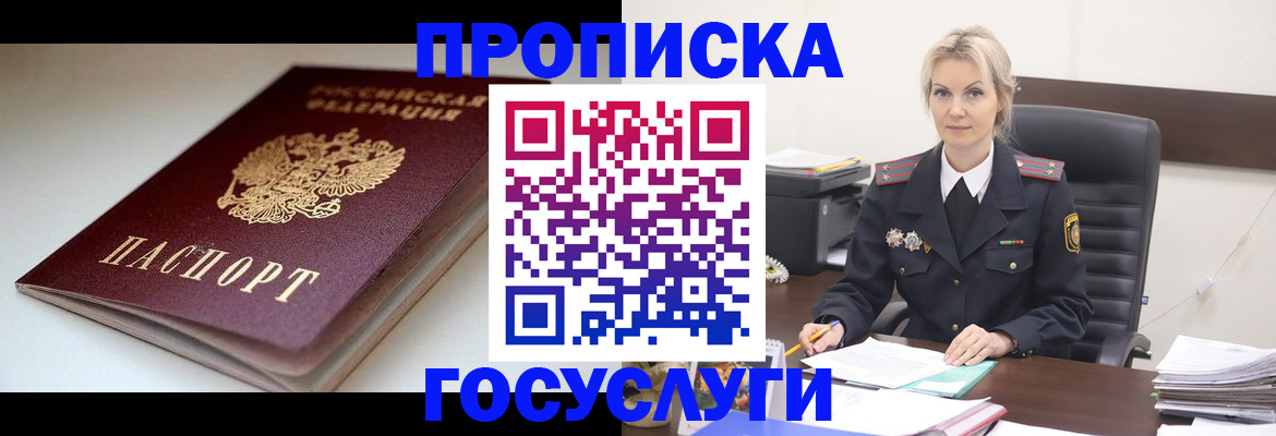 временная регистрация собственник в Можайске